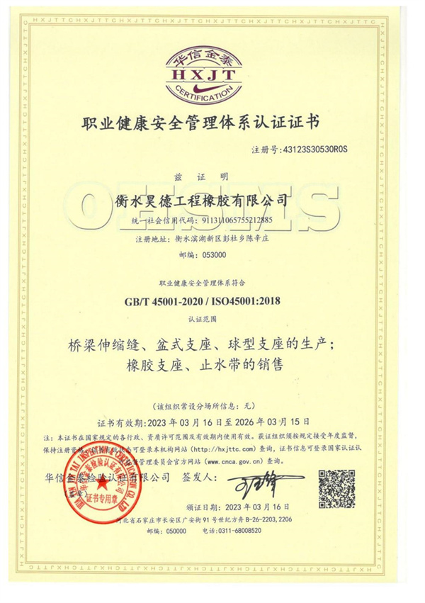 <b>職業(yè)健康安全管理體系認(rèn)證中文</b>